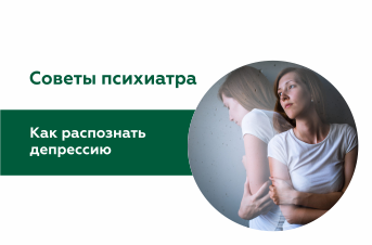 Как распознать депрессию