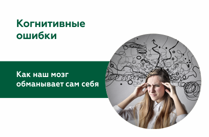 Игры разума: Как наш мозг обманывает сам себя?