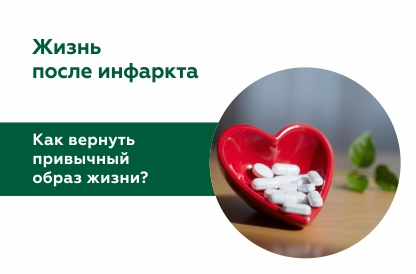 Кардиореабилитация: как вернуться к активной жизни после инфаркта миокарда