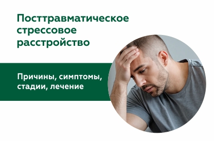 ПТСР: как вернуть контроль над своей жизнью после травмы