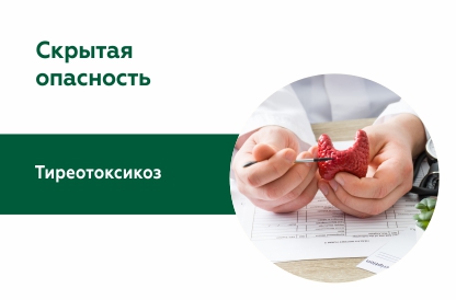 Как тиреотоксикоз снижает качество жизни?