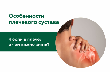 Почему болит плечо? Основные причины