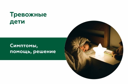 Первые признаки тревожных расстройств у детей: как распознать и что делать?