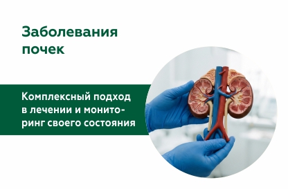 Профилактика и управление рисками заболеваний почек