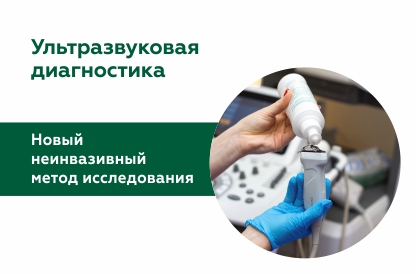 Эластография: для кого, зачем и чем это поможет