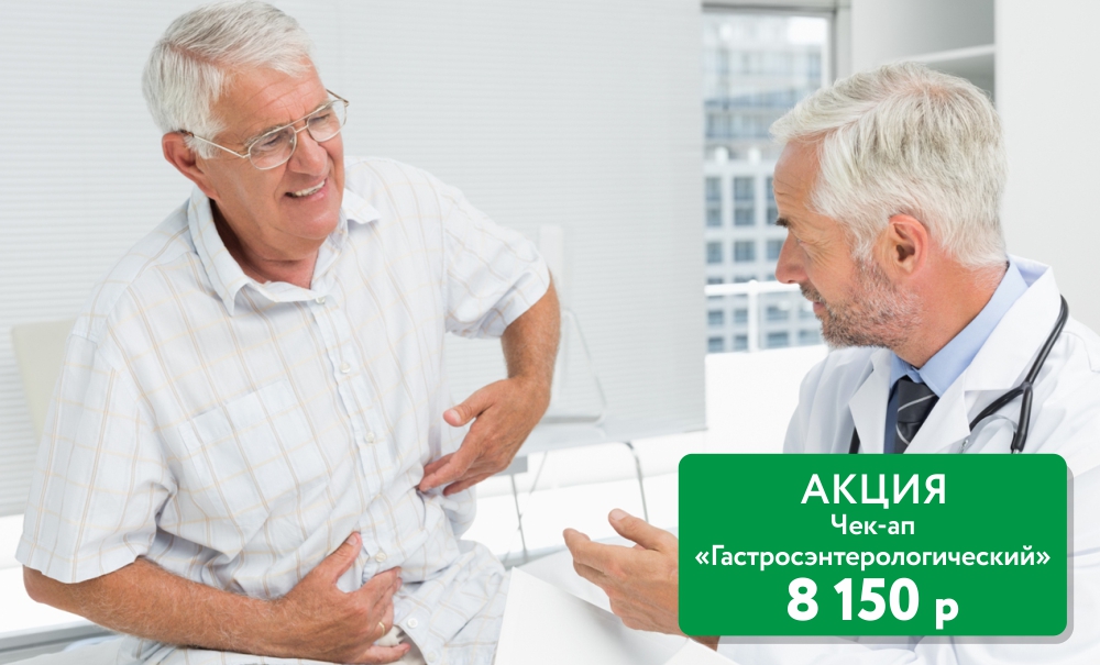 акции на сайт_ч-а гастроэнтерологический.jpg