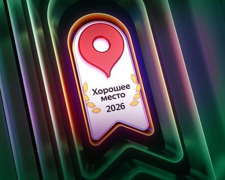 Клиники «СОВА» в Воронеже получили награду «Хорошее место» 2026
