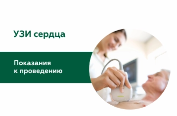 УЗИ сердца
